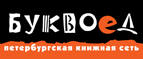 Скидка 10% для новых покупателей в bookvoed.ru! - Старый Оскол
